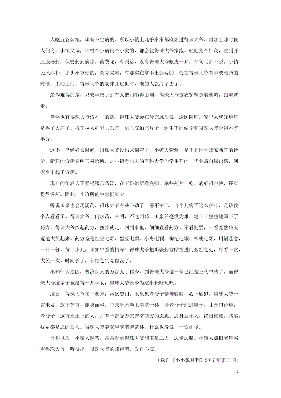 安徽省合肥2018-2019学年高二语文上学期期中试题（含解析）_第4页