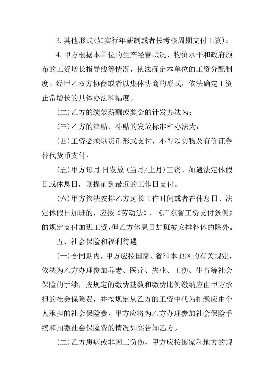 xx广东省劳动合同(4篇)_第5页