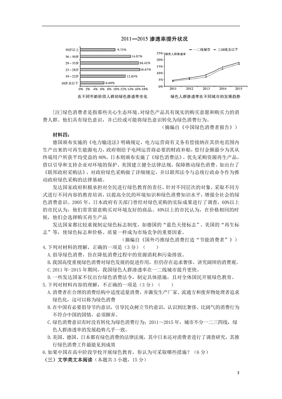 山东省临沂市罗庄区2018-2019学年高二语文下学期期中试题_第3页