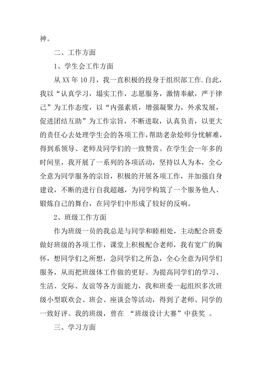 关于学生会干部述职报告范文_第2页