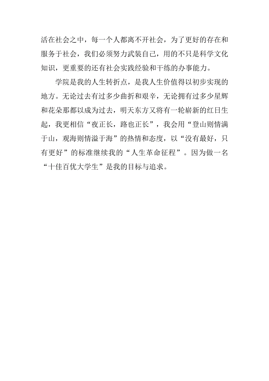 关于学生会干部述职报告范文_第4页