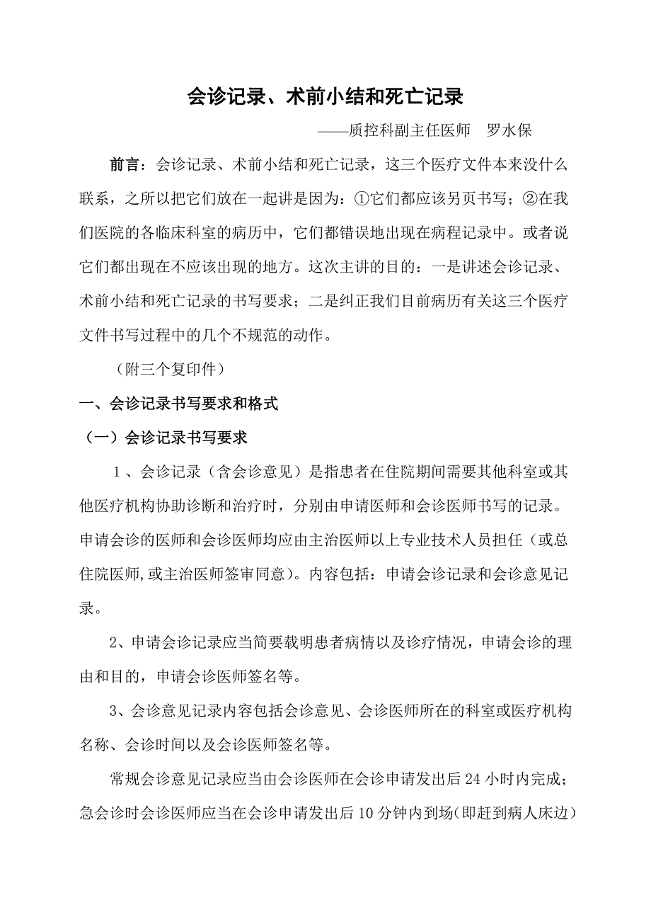 会诊记录、术前小结和死亡记录_第1页