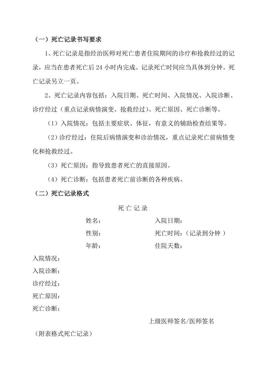 会诊记录、术前小结和死亡记录_第4页