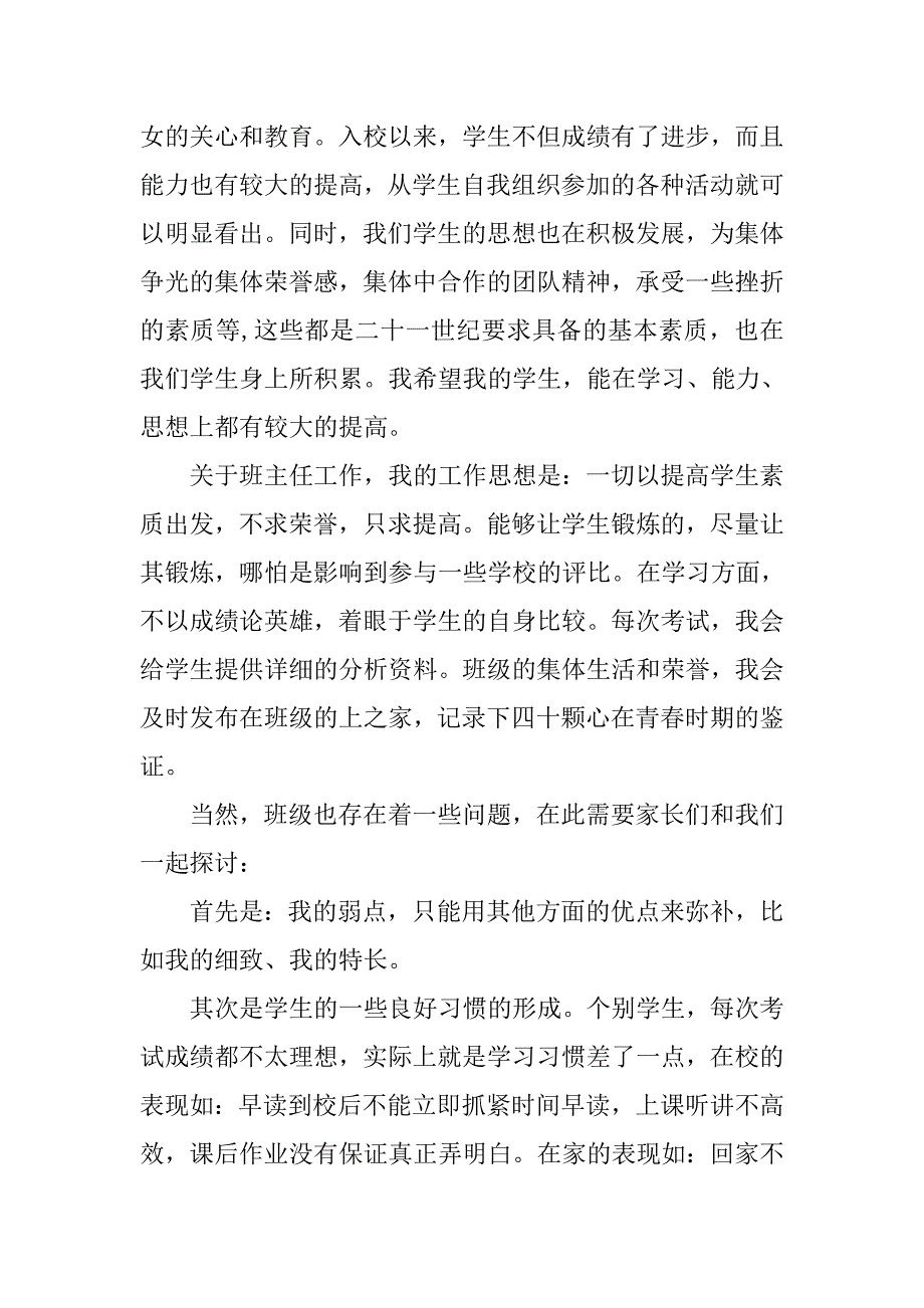 优秀的班主任发言稿范文_第2页