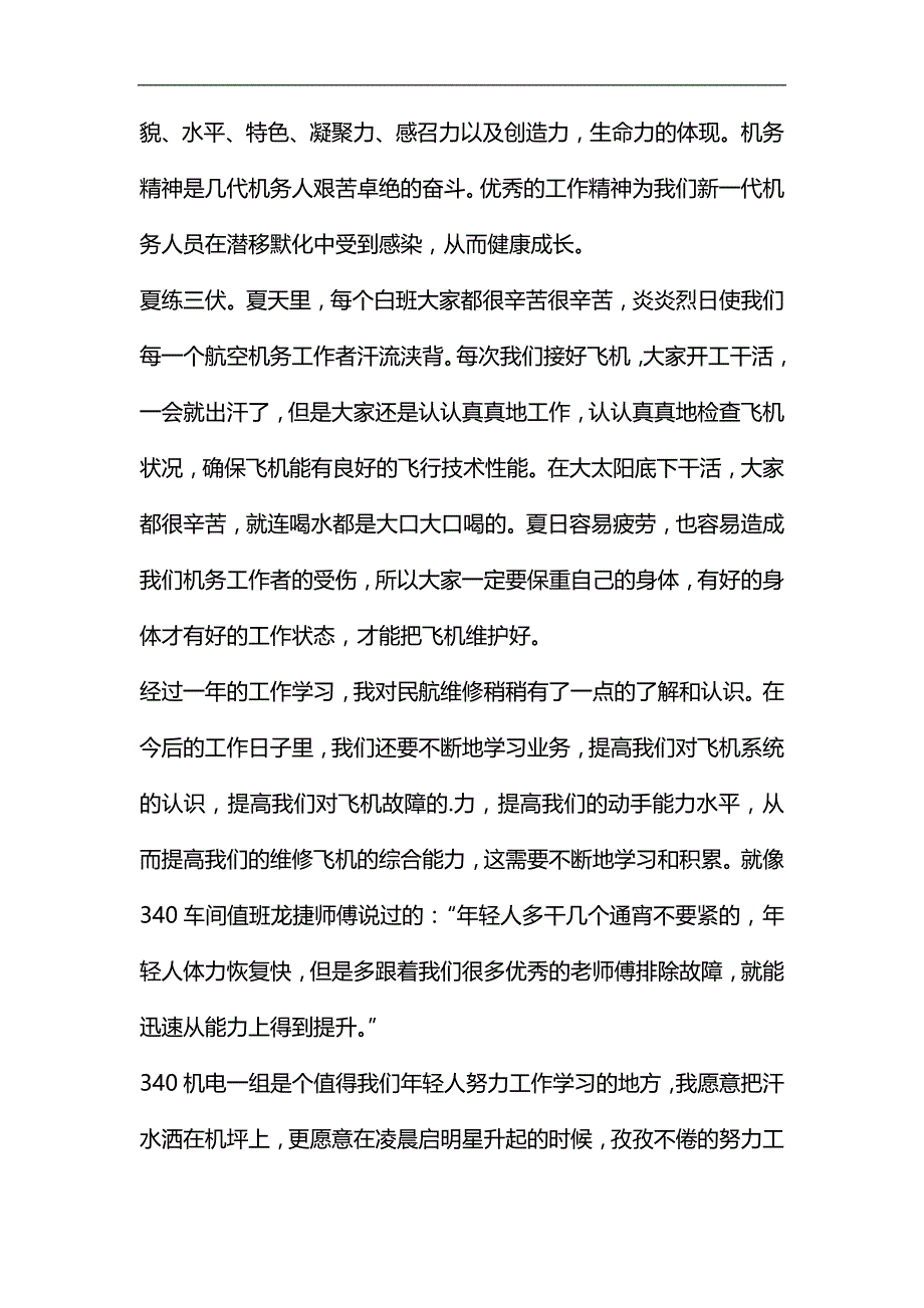 整理航空机务工作者年度总结_第2页