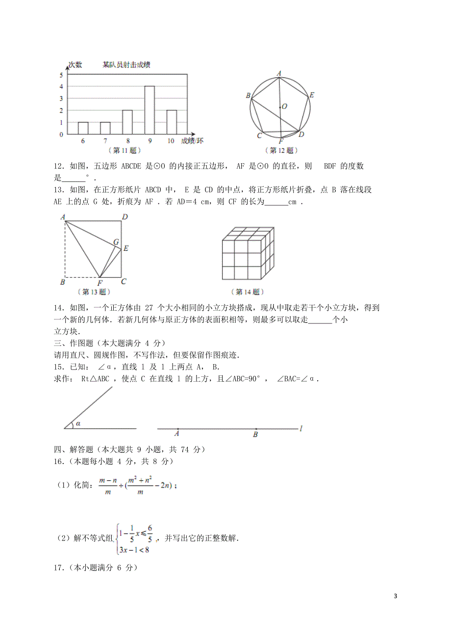 山东省青岛市2019年中考数学真题试题_第3页