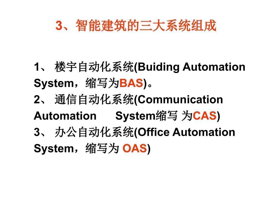 智能楼宇知识_第5页