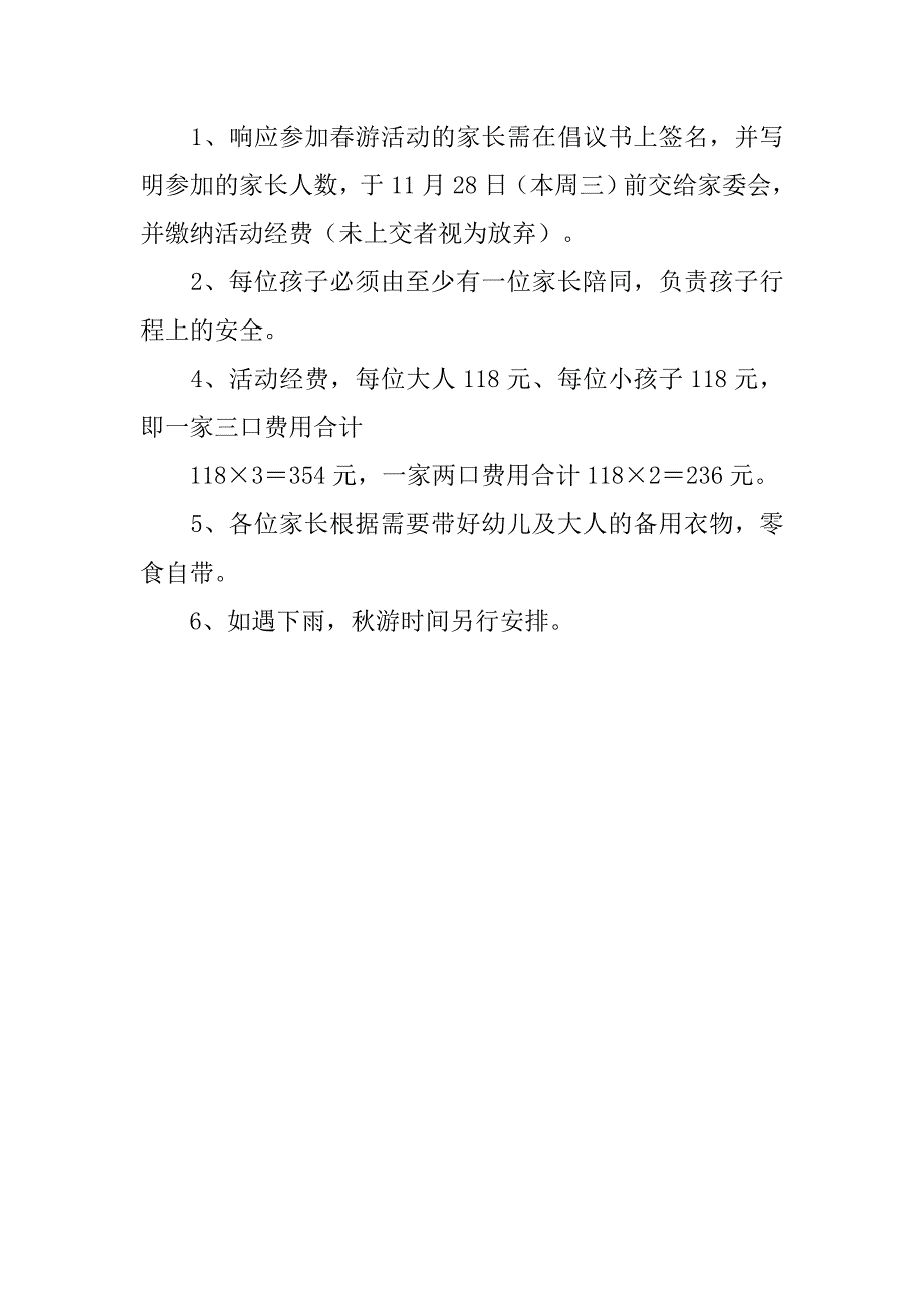 关于金秋亲子秋游倡议书_第2页