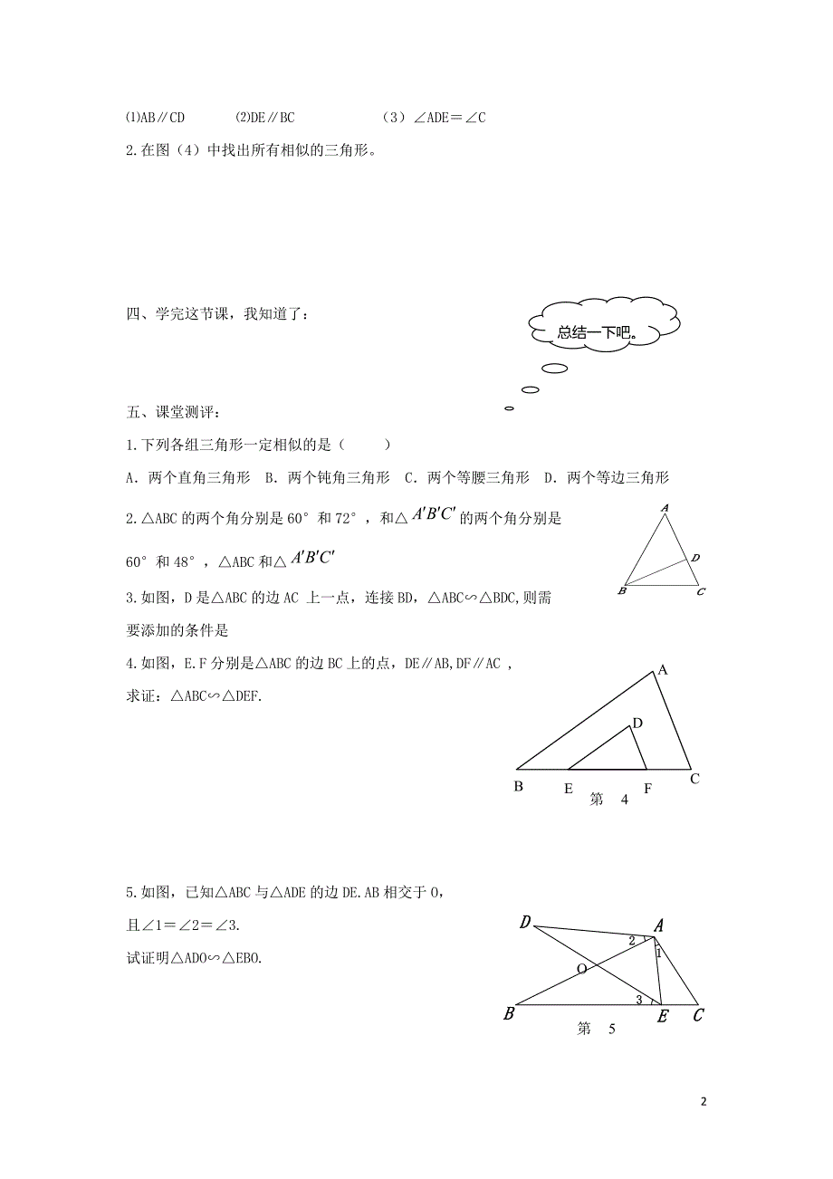 九年级数学下册 第二十七章 相似 27.2 相似三角形 用两角相等关系判定三角形相似学案（无答案）（新版）新人教版_第2页