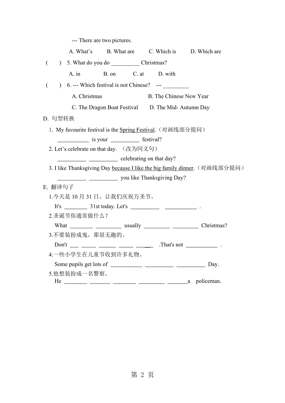 当堂反馈练习_第2页