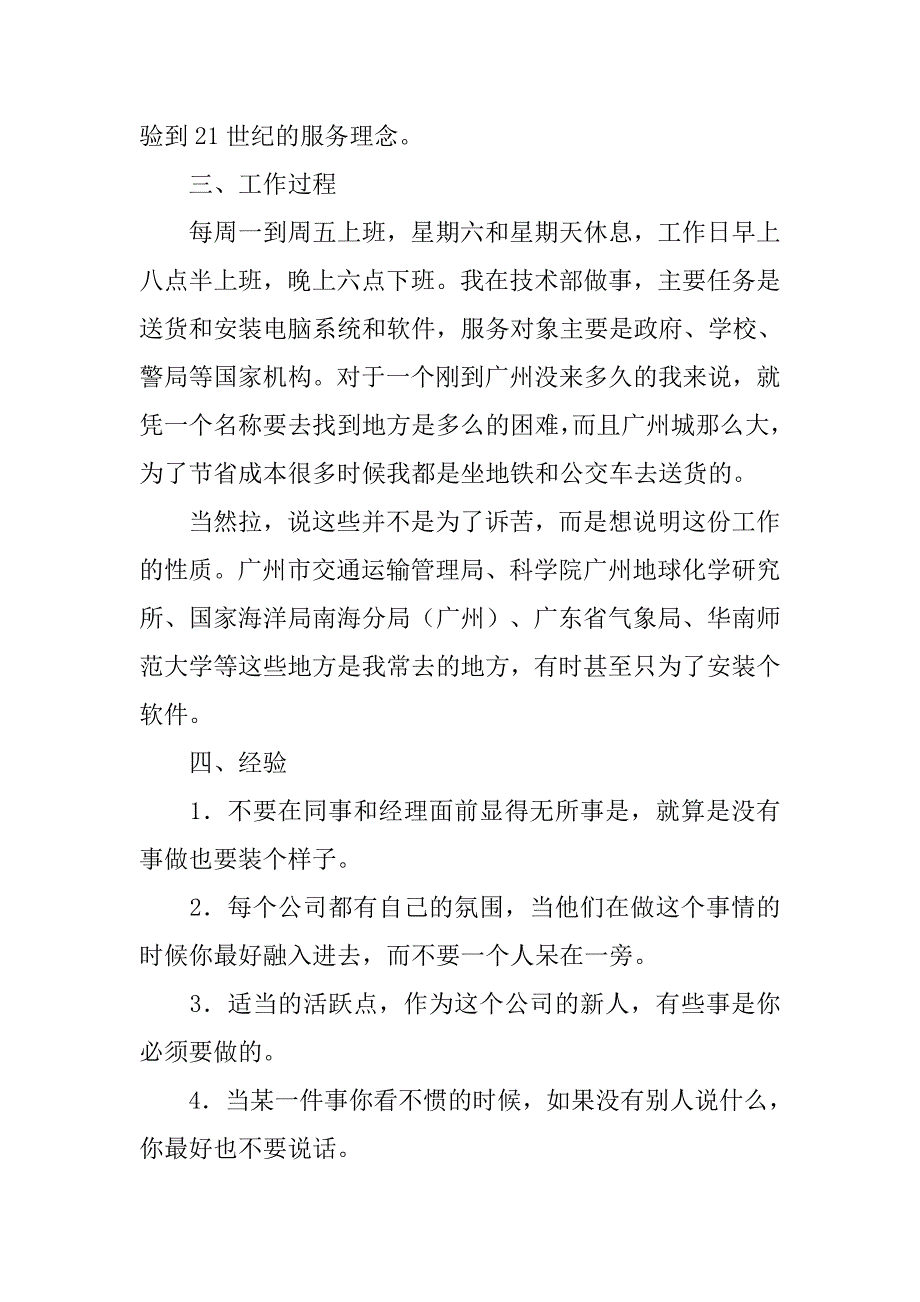 网络信息技术公司暑假社会实践报告范文_第4页