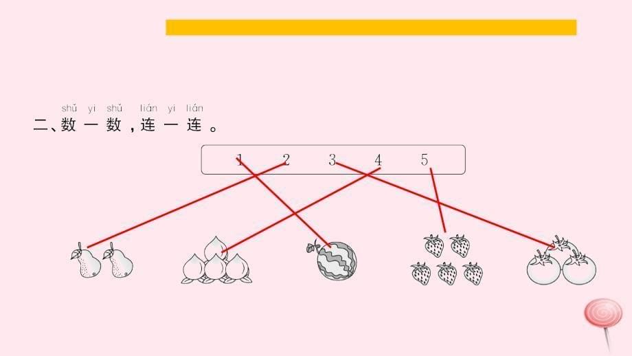 一年级数学上册 三 １-５的认识和加减法 第1课时 1-5的认识习题课件 新人教版_第5页