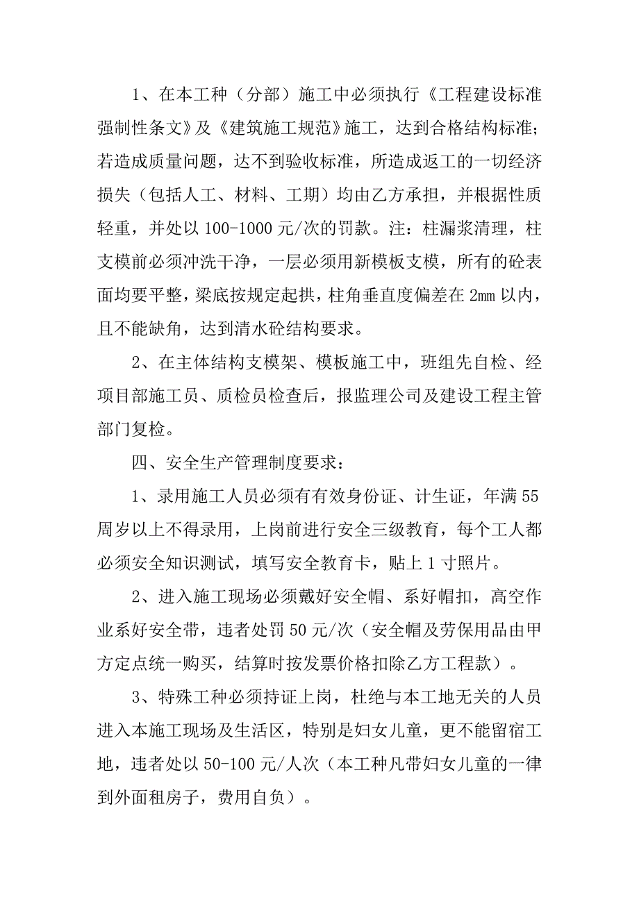 木工包工包料承包合同.doc_第2页