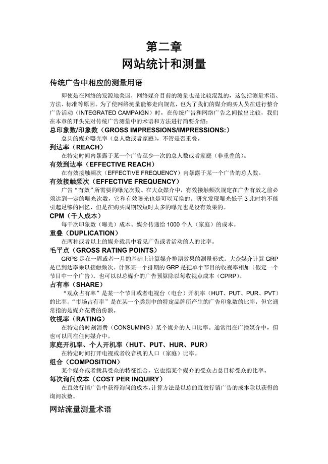 网站统计及其测量