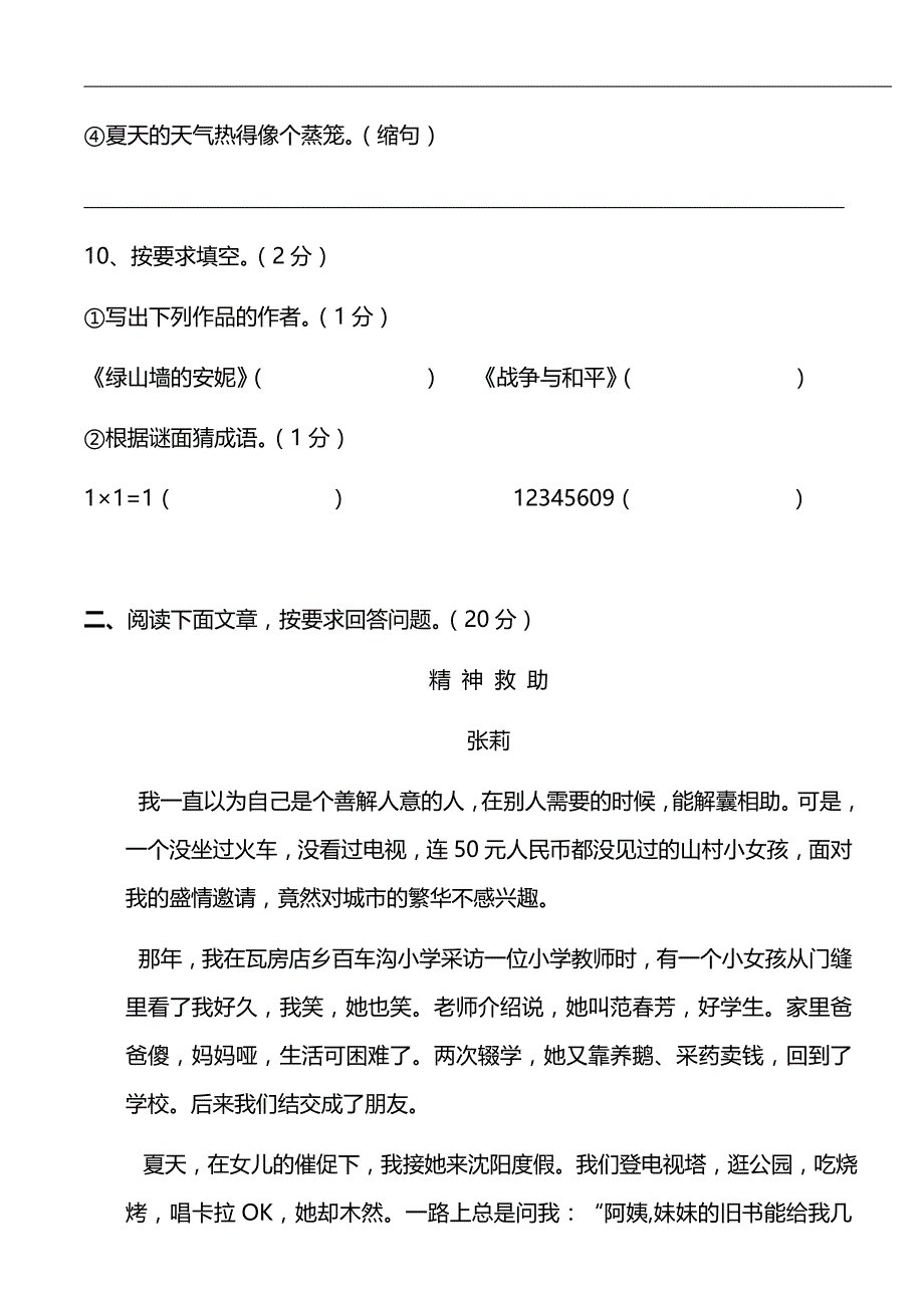 2018年小升初语文真题及答案_第4页