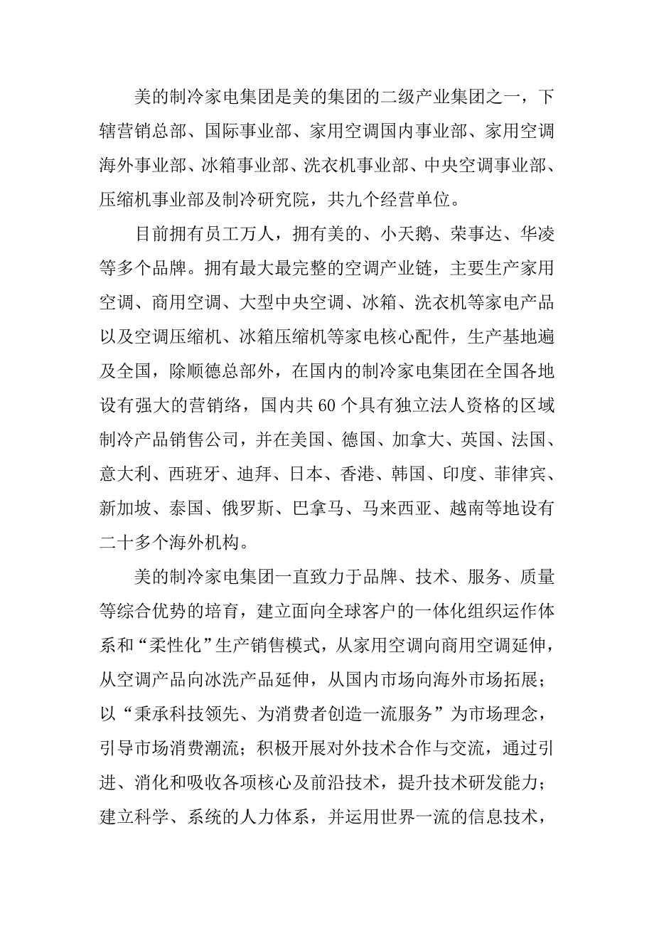 美的公司参观实习报告范文_第2页