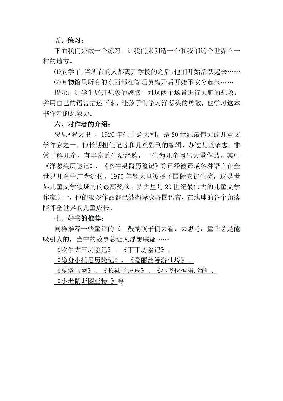 《洋葱头历险记》教案_第4页