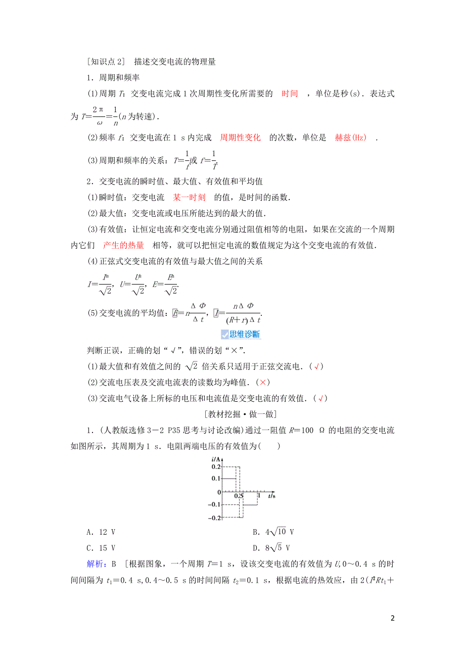 2020高考物理一轮总复习 第十一章 第1讲 交变电流的产生和描述讲义（含解析）新人教版_第2页