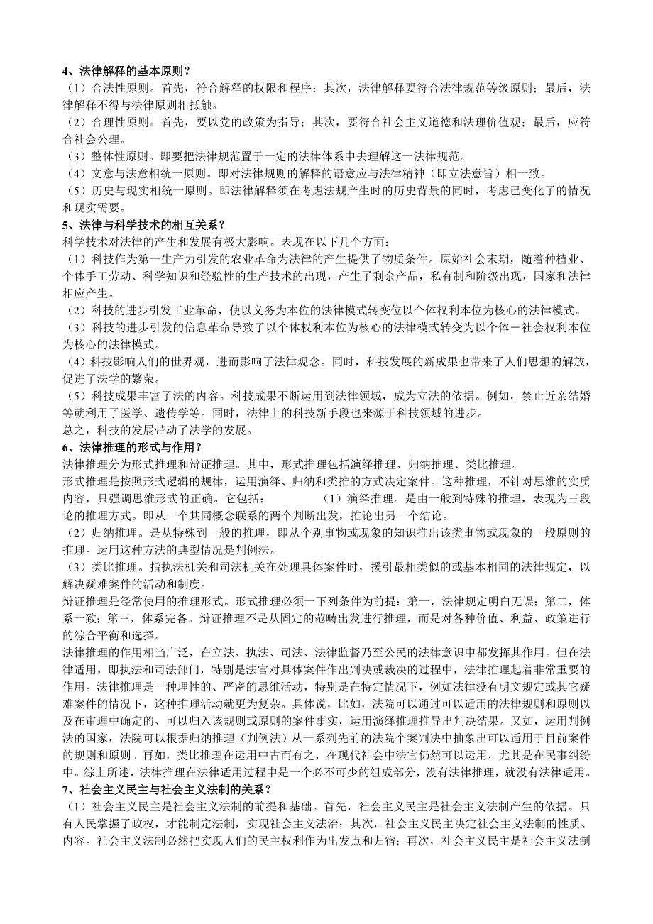 《法理学》论述题16题_第2页