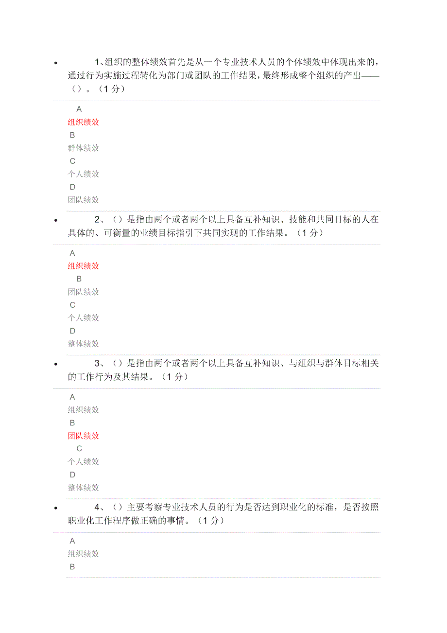 三明2017年专业技术人员绩效管理与业务能力提升练习_第1页