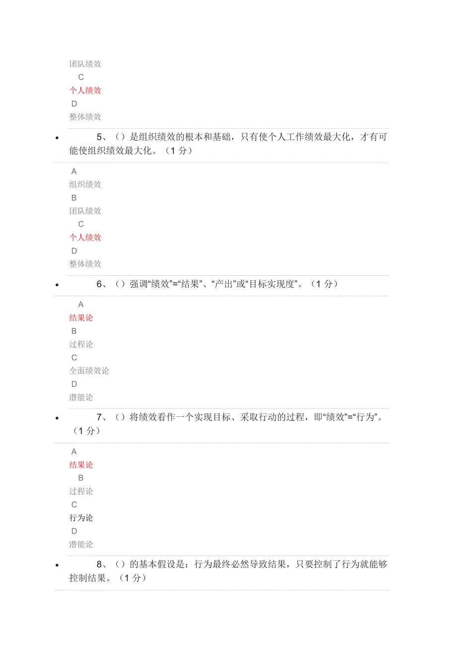 三明2017年专业技术人员绩效管理与业务能力提升练习_第2页