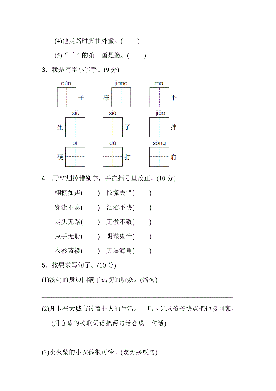 人教版六年级下册第四单元测试卷(附答案)_第2页