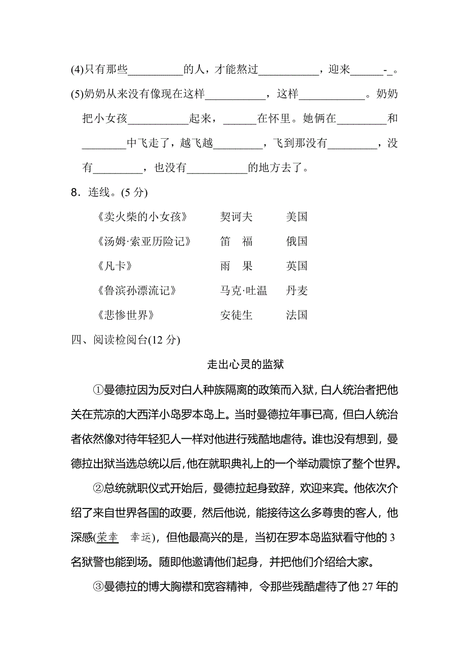 人教版六年级下册第四单元测试卷(附答案)_第4页