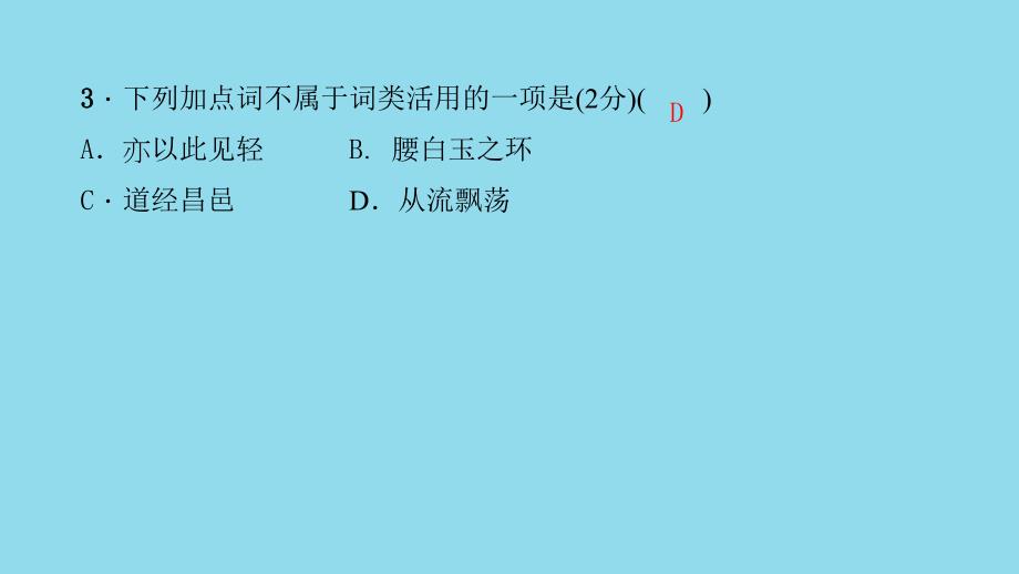 九年级语文下册 第六单元能力测试卷习题课件 语文版_第3页