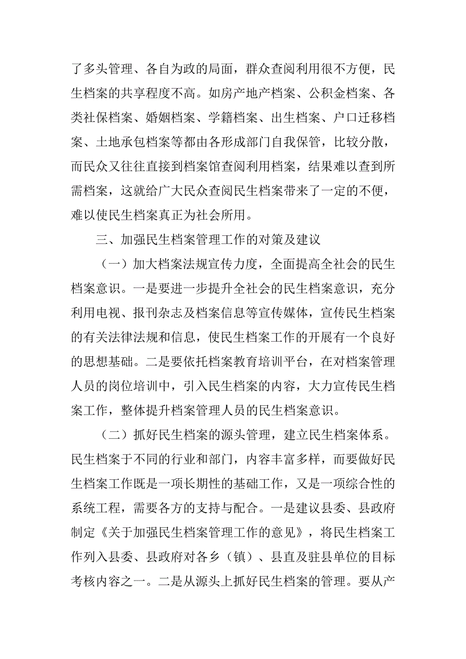 加强和改进县民生档案管理工作优秀调研报告模板_第4页