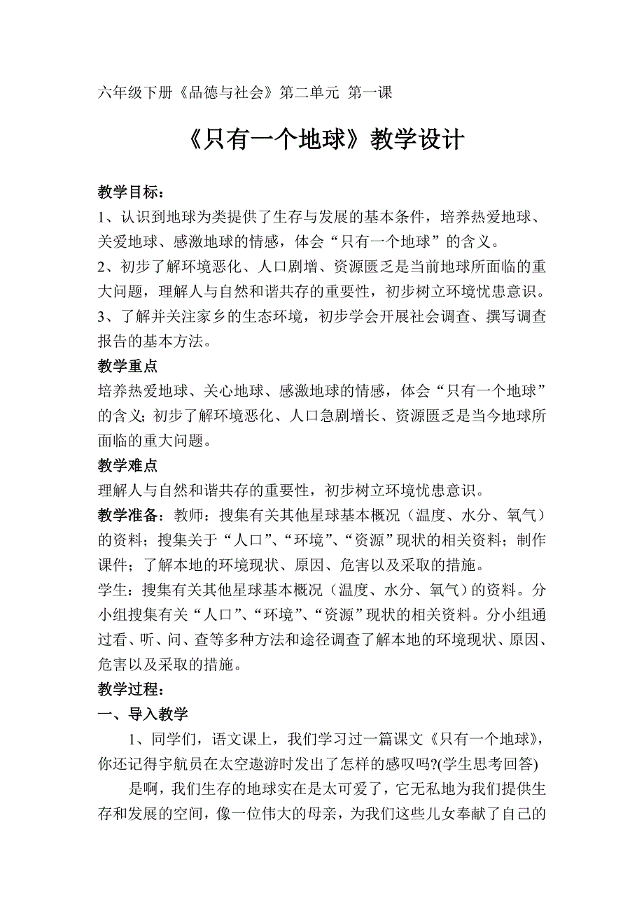 品社教学设计-《只有一个地球》_第2页