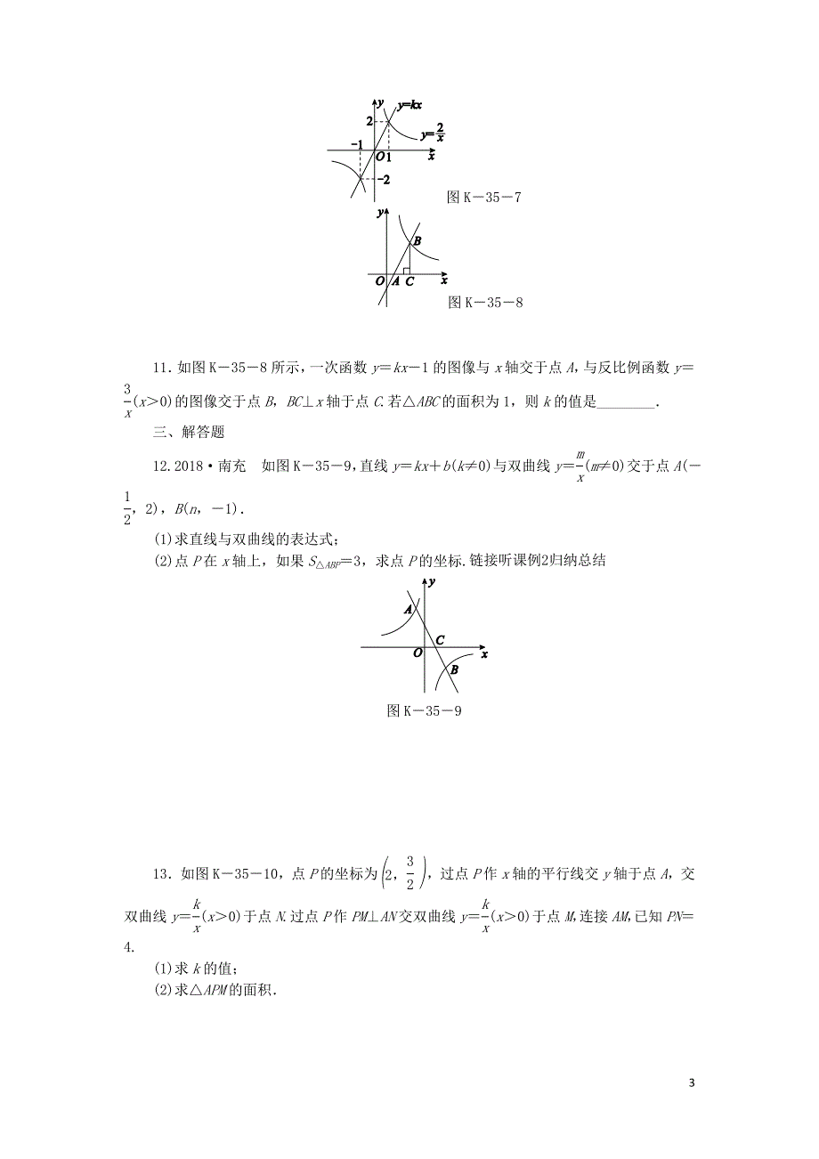 2019年春八年级数学下册 第11章 反比例函数 11.3 用反比例函数解决问题 第3课时 反比例函数的图像与性质的综合运用练习 （新版）苏科版_第3页