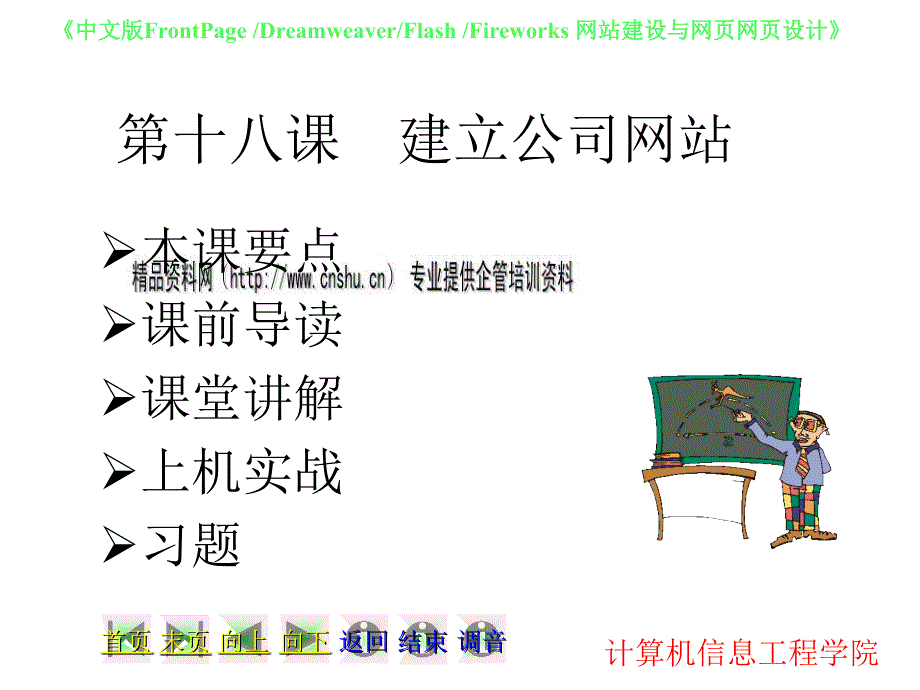 教你如何建立公司网站_第1页