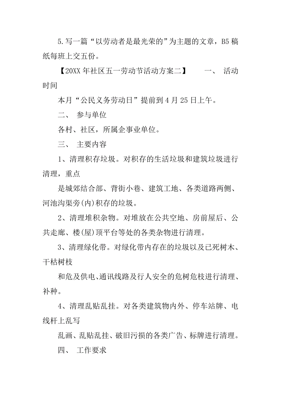 社区五一劳动节活动20xx年_第3页