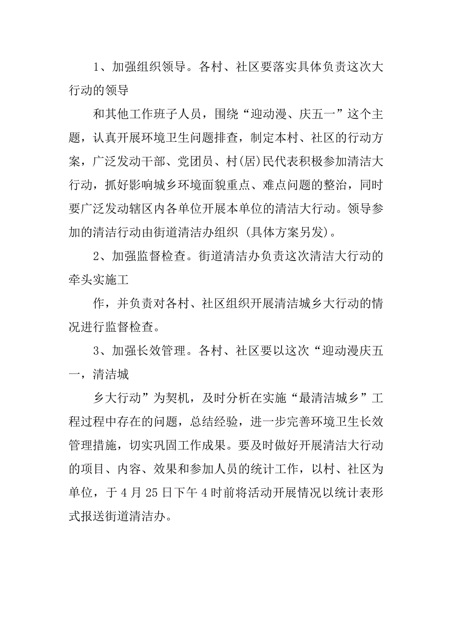 社区五一劳动节活动20xx年_第4页