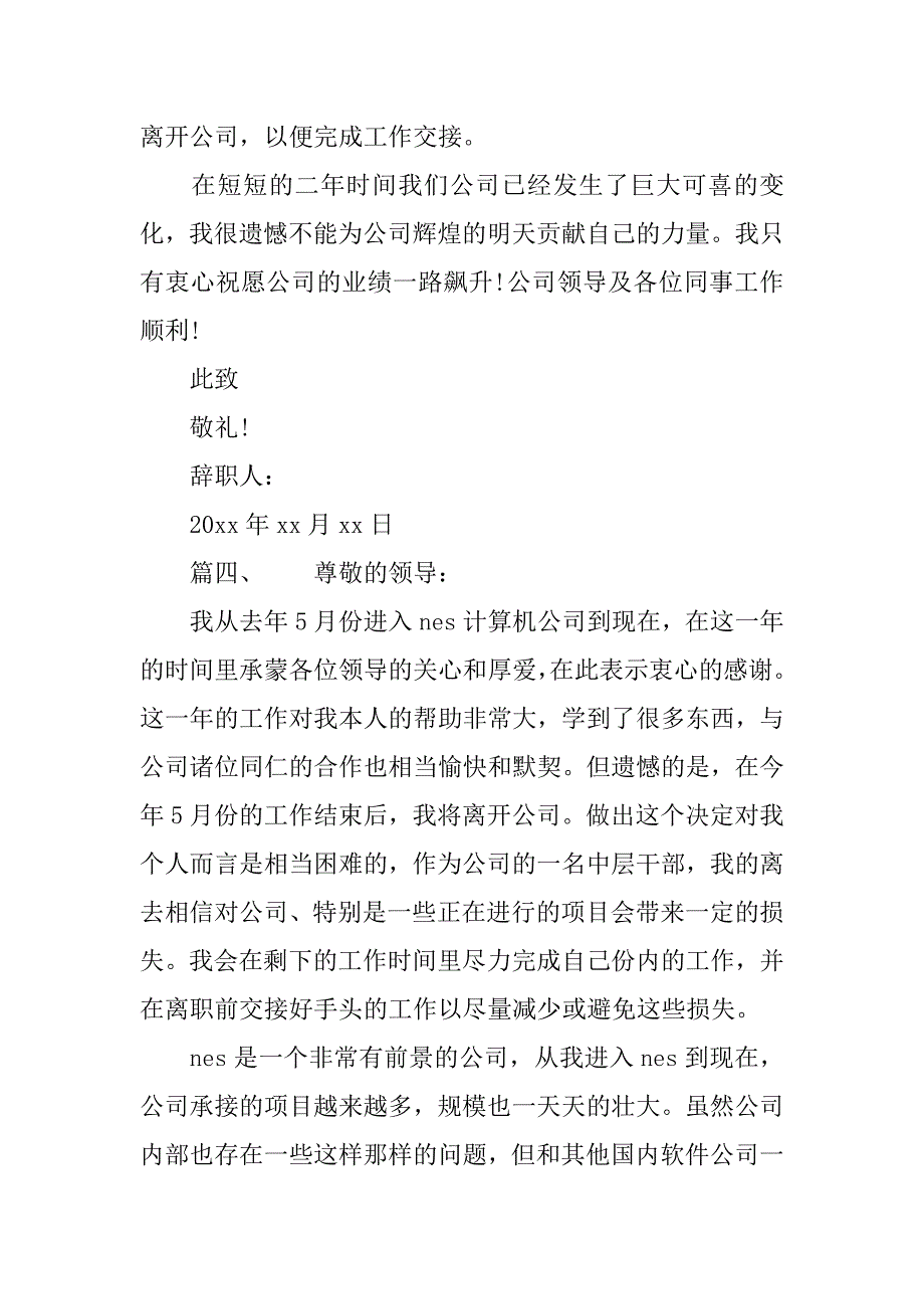 it行业公司员工辞职报告_第4页