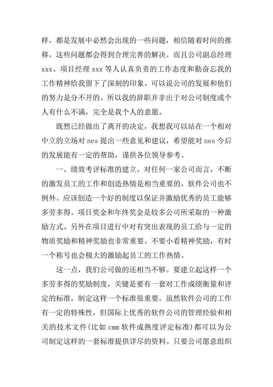 it行业公司员工辞职报告_第5页