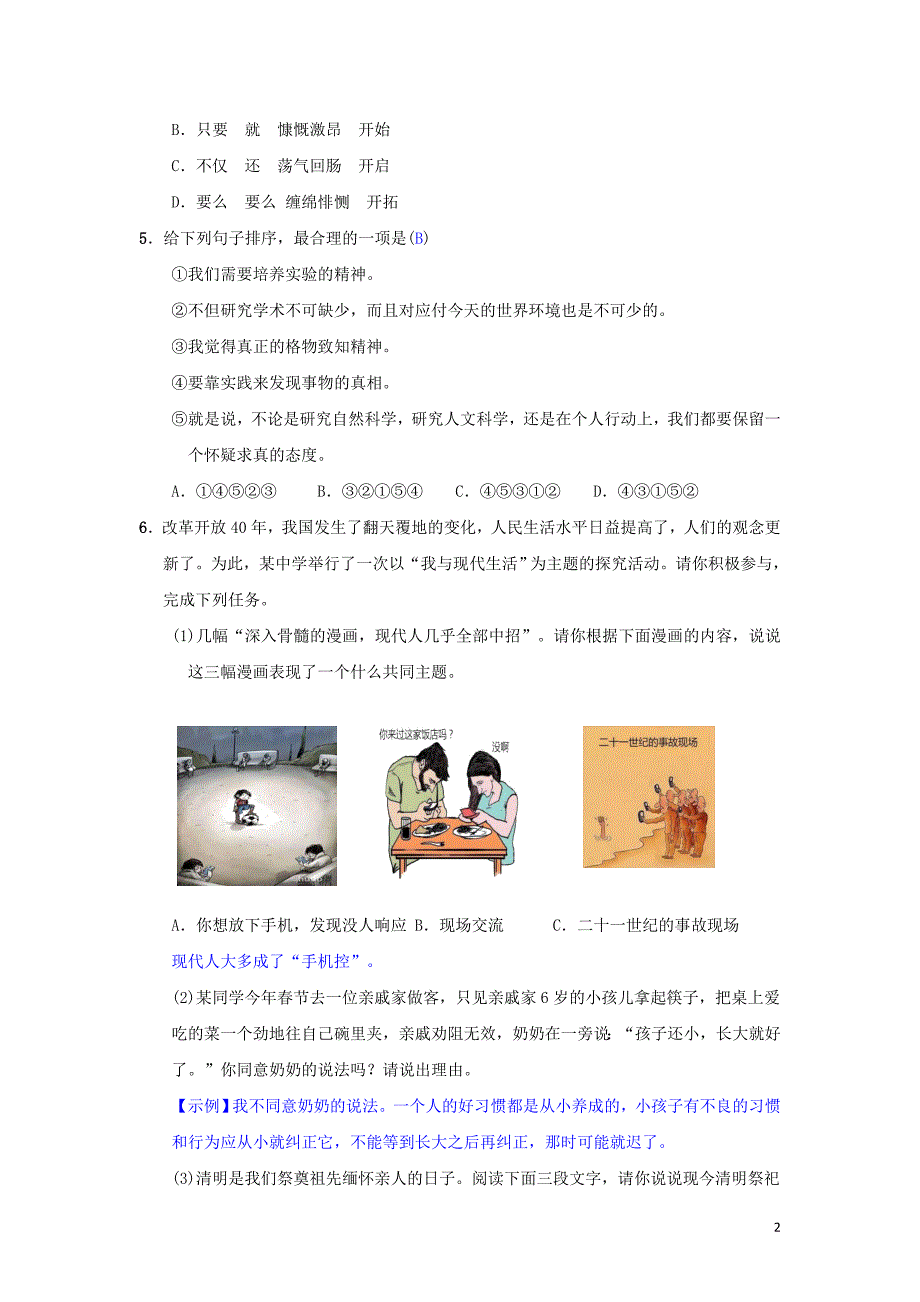 八年级语文下册 第四单元 14《应有格物致知精神》同步测练 新人教版_第2页