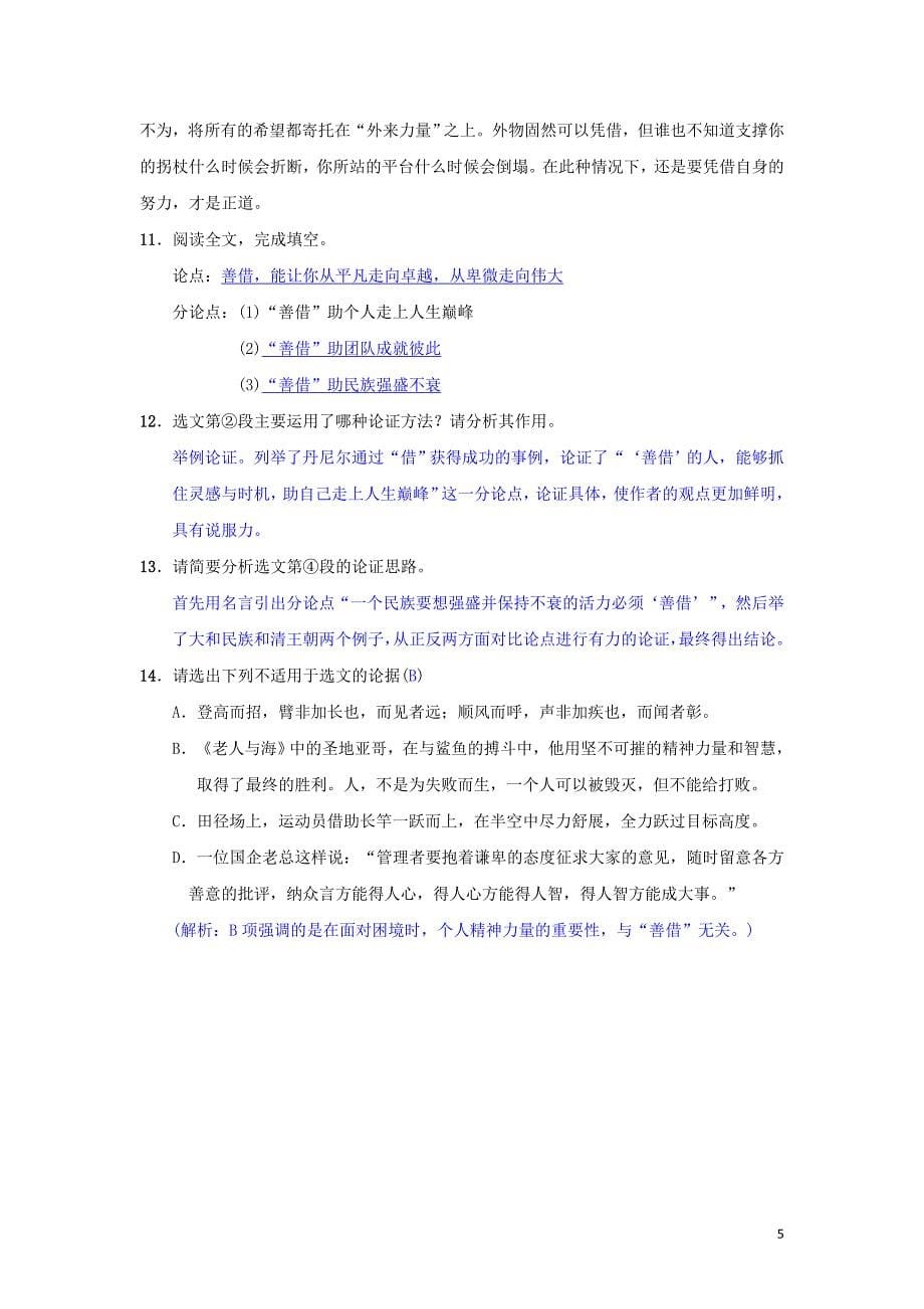 八年级语文下册 第四单元 14《应有格物致知精神》同步测练 新人教版_第5页