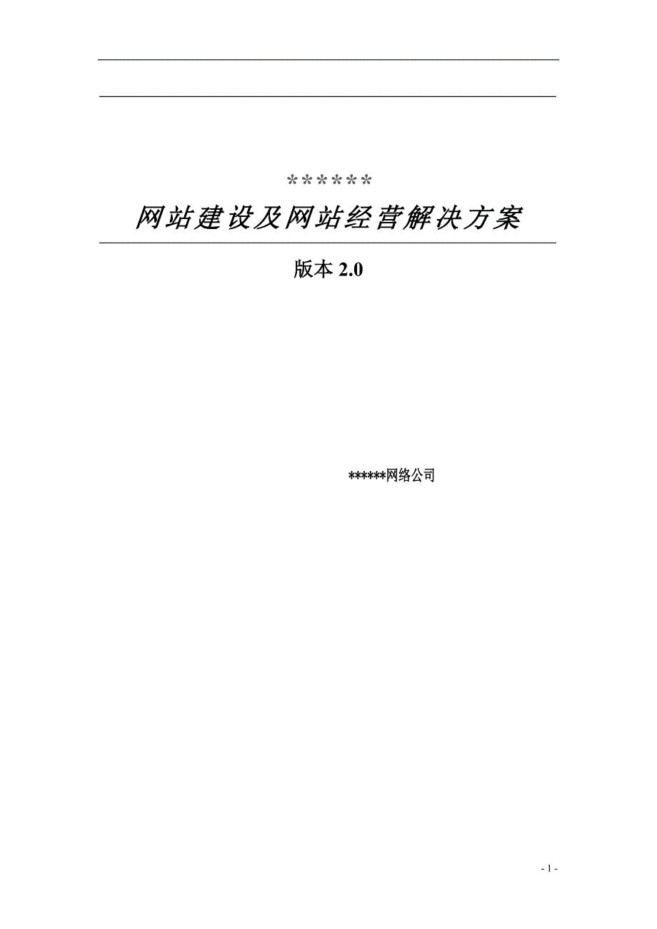 网站建设及网站经营解决方案详解_第1页