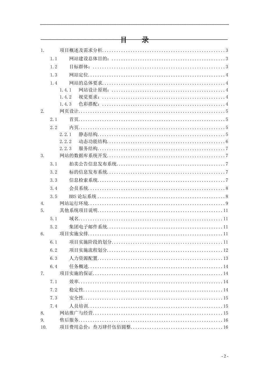 网站建设及网站经营解决方案详解_第2页