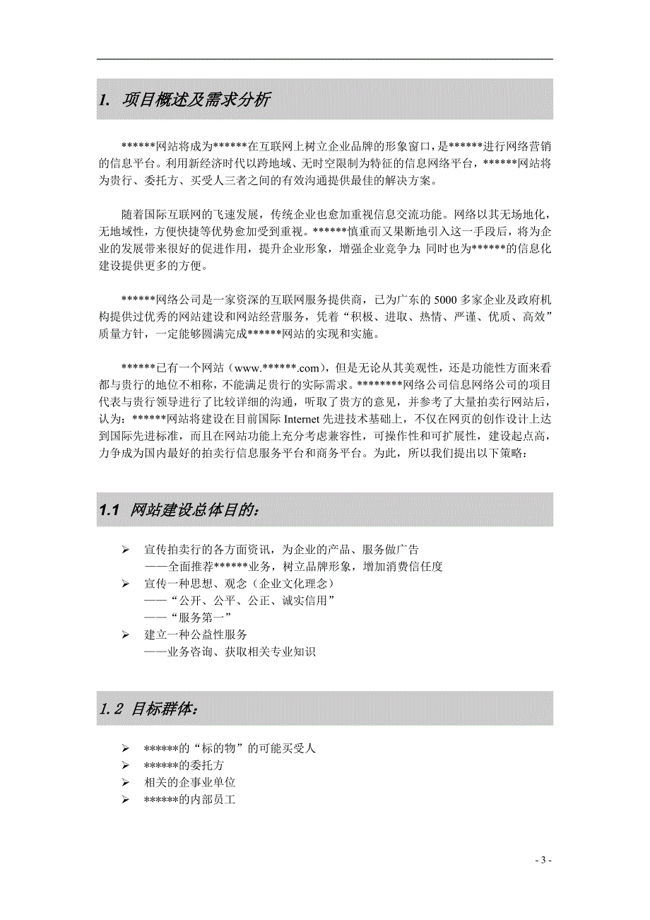 网站建设及网站经营解决方案详解_第3页