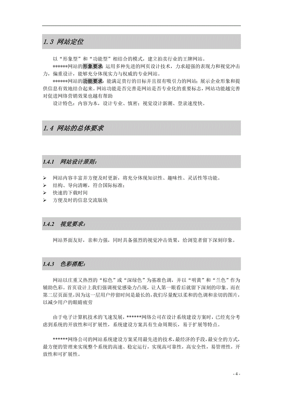 网站建设及网站经营解决方案详解_第4页