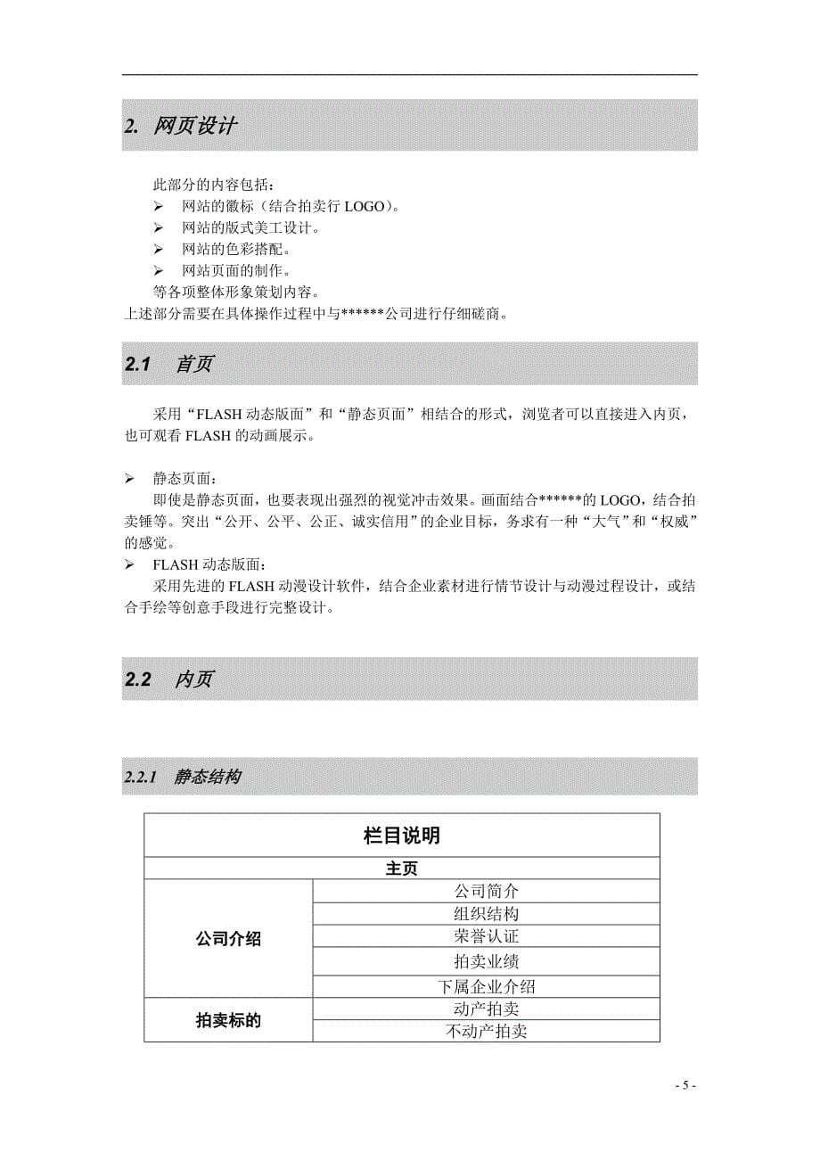 网站建设及网站经营解决方案详解_第5页