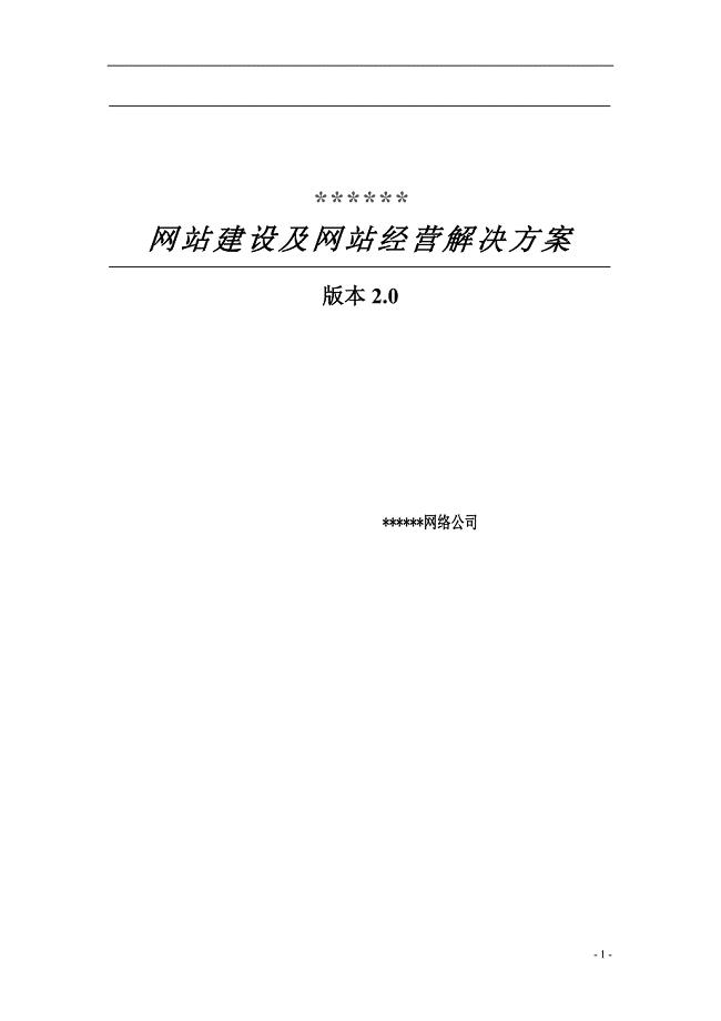 网站建设及网站经营解决方案详解