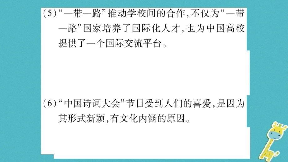 云南省峨山彝族自治县八年级语文下册 语文实践活动 单句学习与交流课件 苏教版_第5页