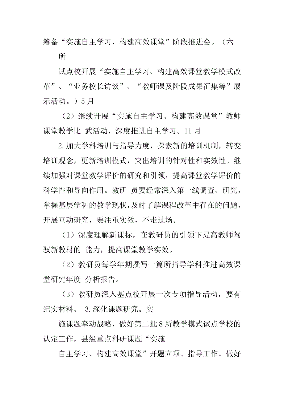 年度工作计划分解表.doc_第2页