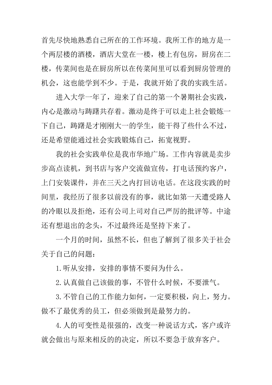 20xx年暑假个人社会实践报告_第2页