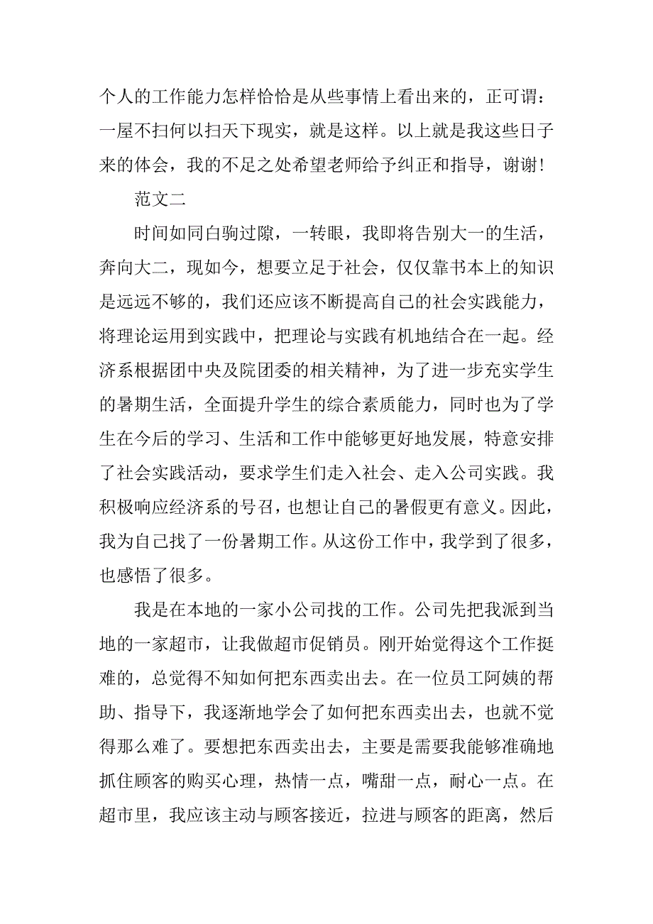 20xx年暑假个人社会实践报告_第4页