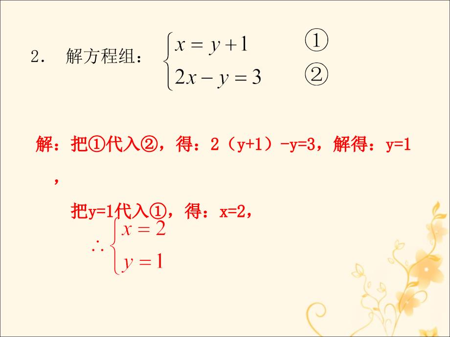 2019中考数学总复习 第二轮 纵向小专题复习 专题5 二元一次方程组课件_第3页