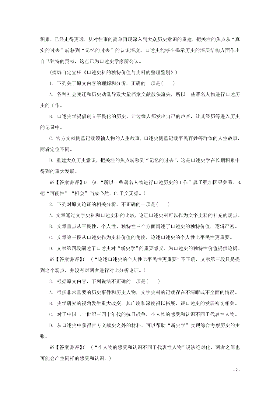 2020版高考语文总复习 第五单元 论述类文本阅读 考点集训第四十四课时（含解析）_第2页